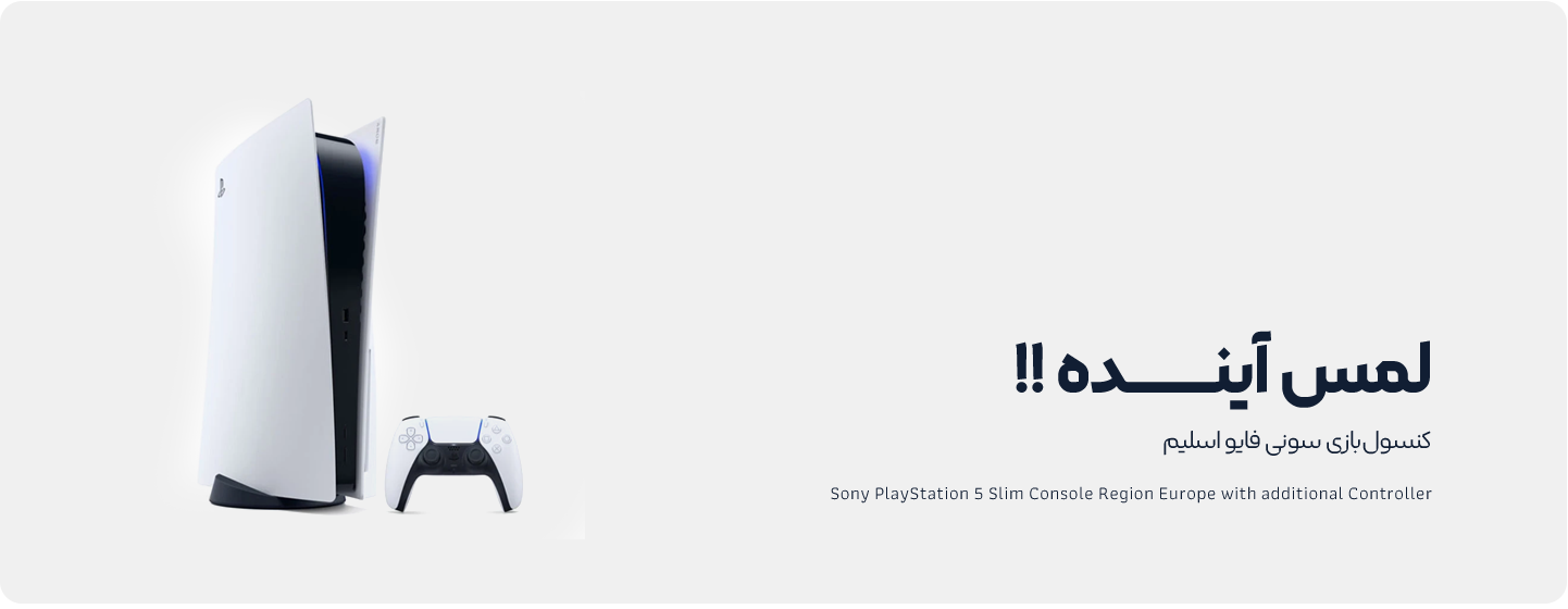 کنسول بازی سونی مدل اسلیم یک ترابایت ریجن اروپا Playstation Slim