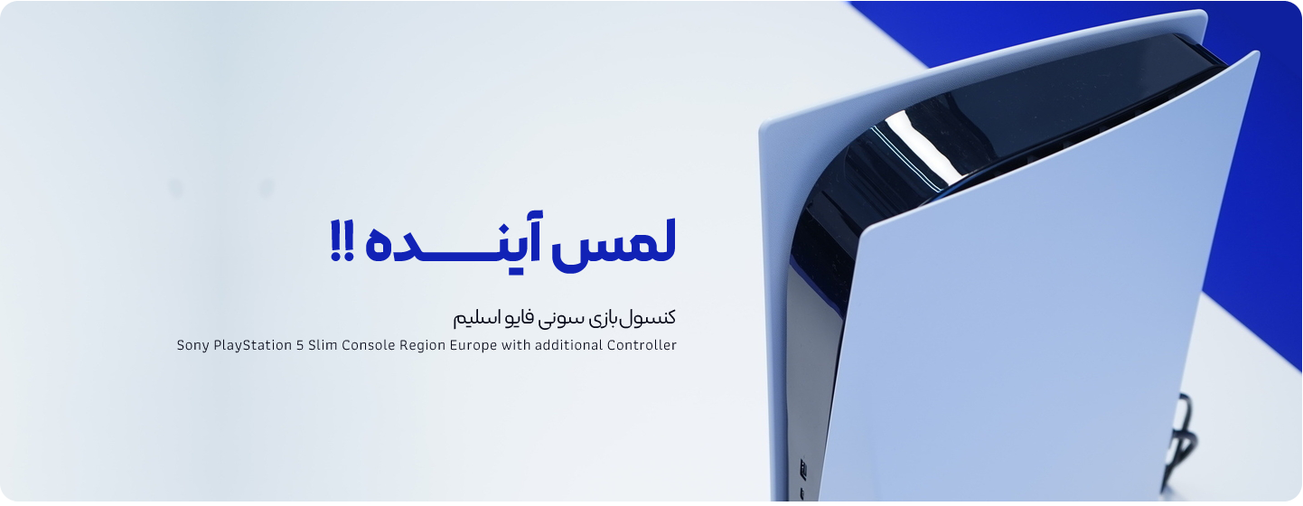 کنسول بازی سونی مدل اسلیم یک ترابایت ریجن اروپا Playstation Slim